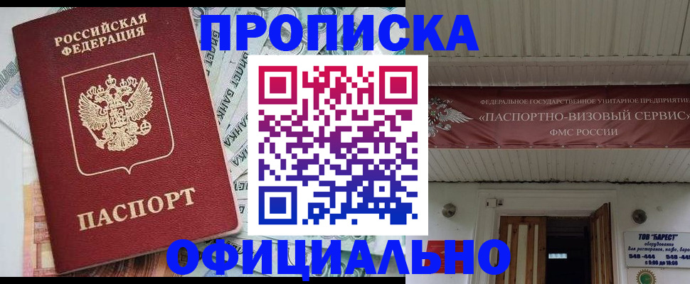 купить прописку в Богдановиче